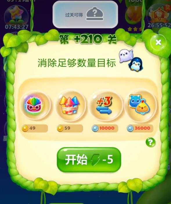 开心消消乐隐藏210关怎么过1