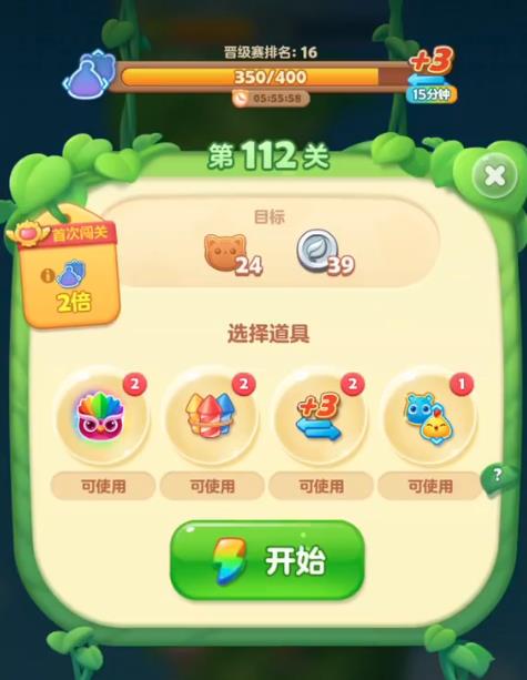 开心消消乐隐藏112关怎么过1