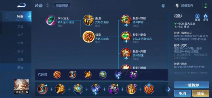 王者荣耀老夫子怎么出装铭文2