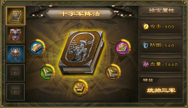 攻城掠地二珍宝怎么打1