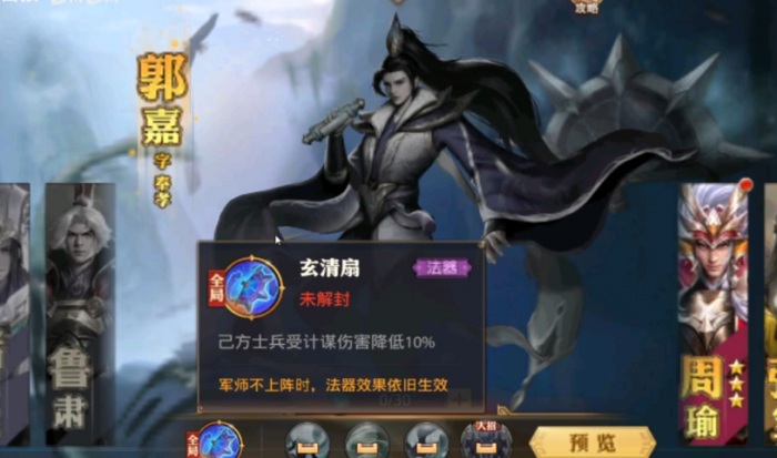 少年三国志零郭嘉篇怎么过1