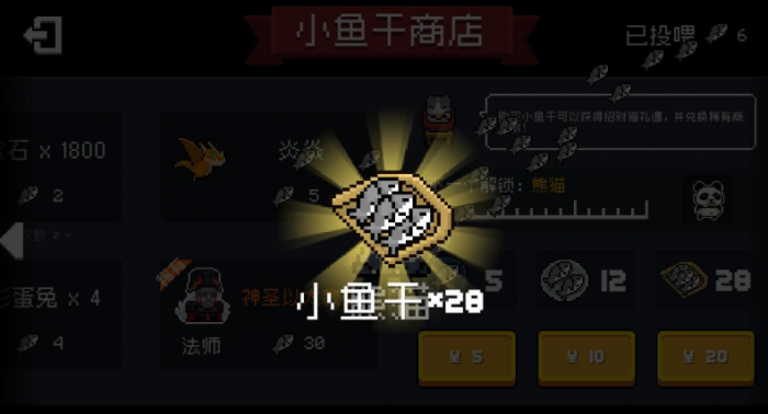 元气骑士给招财猫小鱼干有什么用3