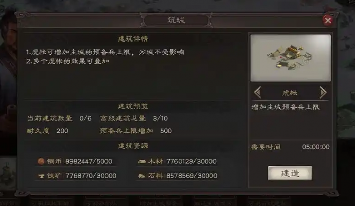 三国志战略版怎么增加驻营帐兵力1