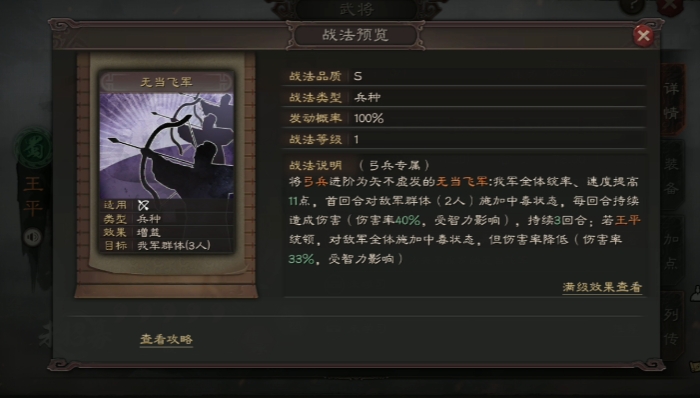 三国志战略版无当飞军如何获得3