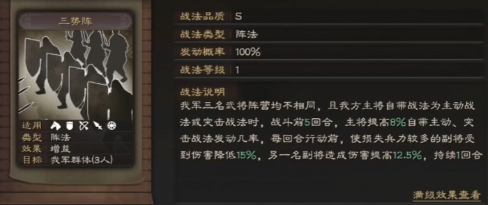 三国志战略版如何扩大战法范围1