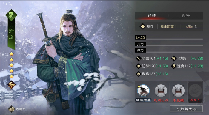 率土之滨中徐庶怎么配将1