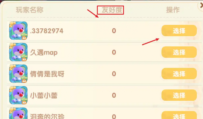 摩尔庄园怎么选择邻居2