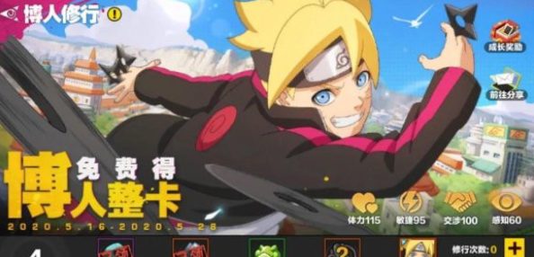 火影忍者博人修行怎么获得1