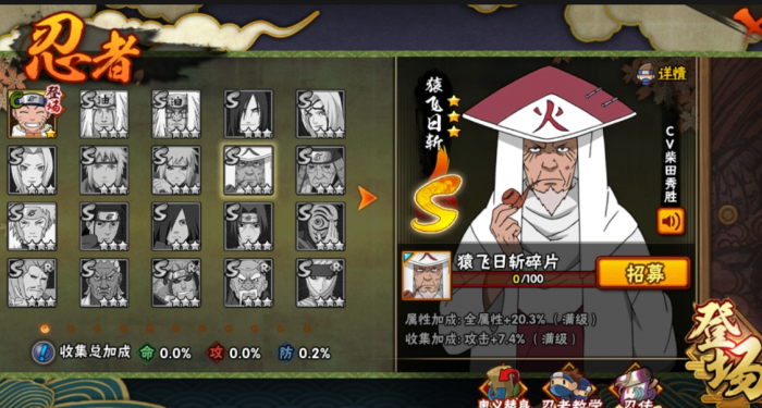 火影忍者如何快速获得猿飞日斩2