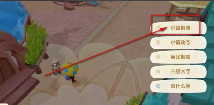 摩尔庄园的小镇怎么捐钱2