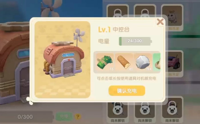 摩尔庄园中控台怎么使用1