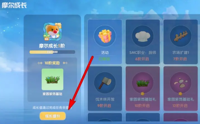 摩尔庄园手游等级怎么升1