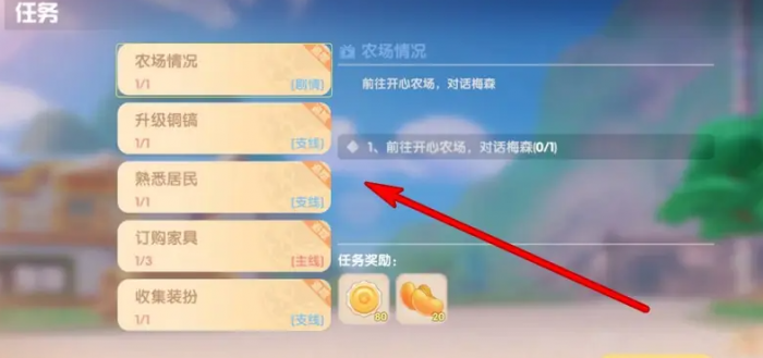 摩尔庄园手游等级怎么升2