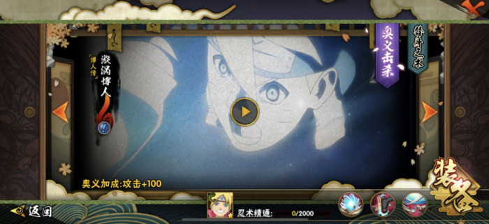 火影忍者博人之路奥义怎么获得1