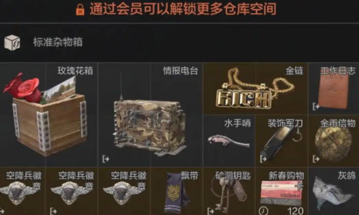 暗区突围玫瑰花箱有什么用1