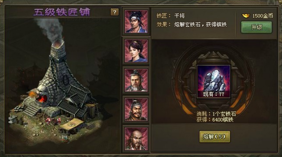 攻城掠地铁匠铺怎么换百炼钢2