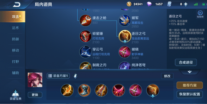 王者荣耀伽罗出装铭文如何搭配1