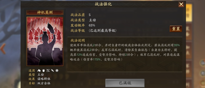 三国志战略版什么是控制2