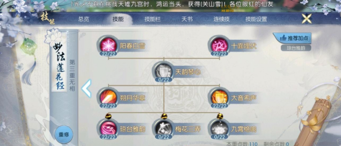 诛仙手游天华破凶用什么技能1