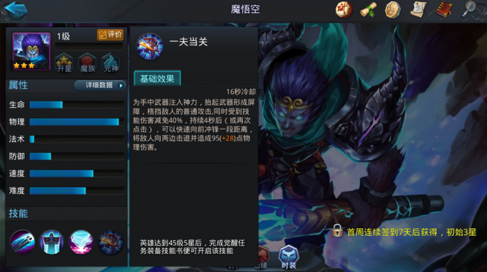 乱斗西游2怎么过24章第4关3