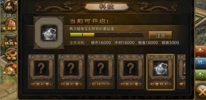 攻城掠地怎么开启科技2