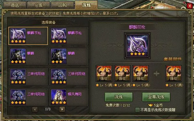 攻城掠地洗炼有什么用3