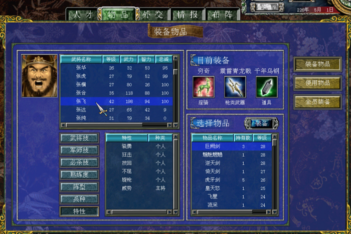 三国群英传7恶鬼盾有什么用1