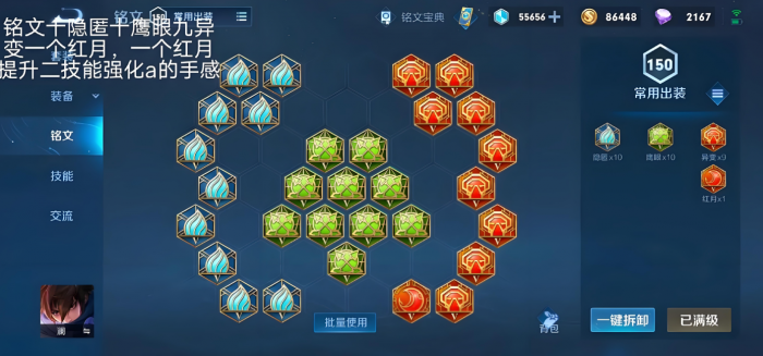 王者荣耀澜的无敌出装和铭文怎么搭配2