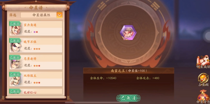 少年三国志2武将命星怎么用3