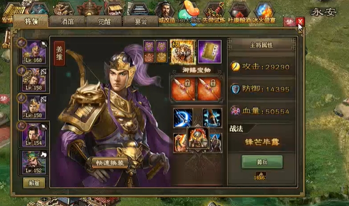 攻城掠地司马姜维穿什么好1