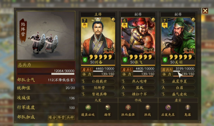 三国志战略版什么队伍能穿101