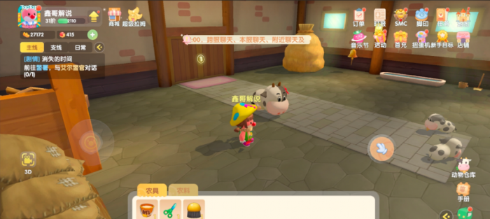 摩尔庄园农舍怎么解锁3