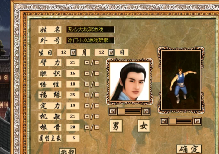 金庸群侠传至尊服门派选择哪个1