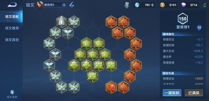 王者荣耀夏侯惇铭文怎么出装1