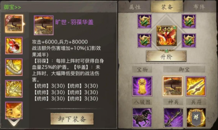 攻城掠地旷世御宝用什么升级3