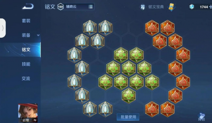 王者荣耀云缨的铭文出装怎么搭配1