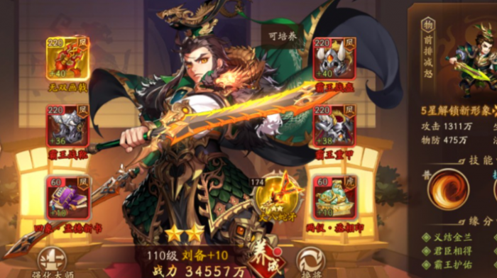 少年三国志2刘备是什么技能1