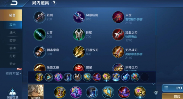 王者荣耀张良出装铭文怎么搭配1