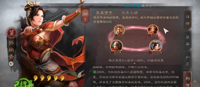 三国志战略版孙尚香左慈怎么开荒1