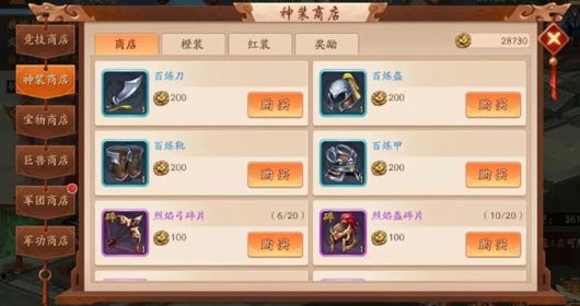 少年三国志竞技商店买什么2