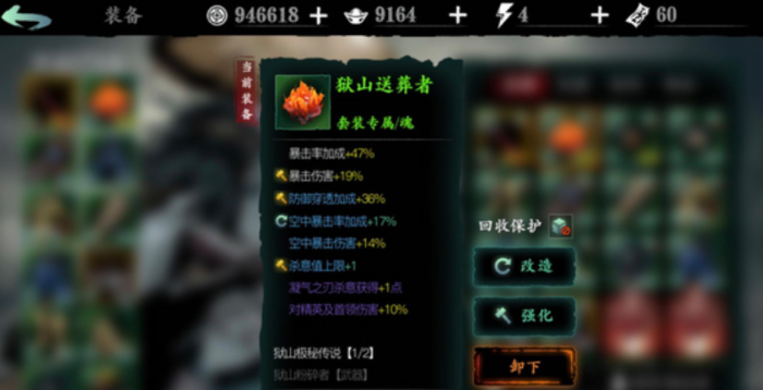 影之刃3罪业副手怎么获得1