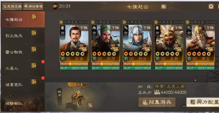 三国志战略版士别三日配合什么3