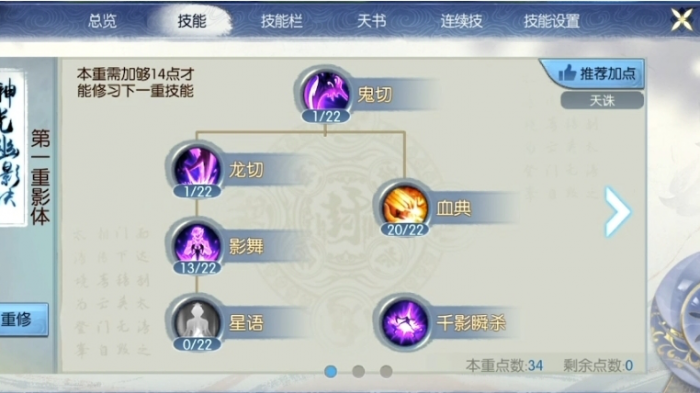 诛仙手游飞升需要什么技能1