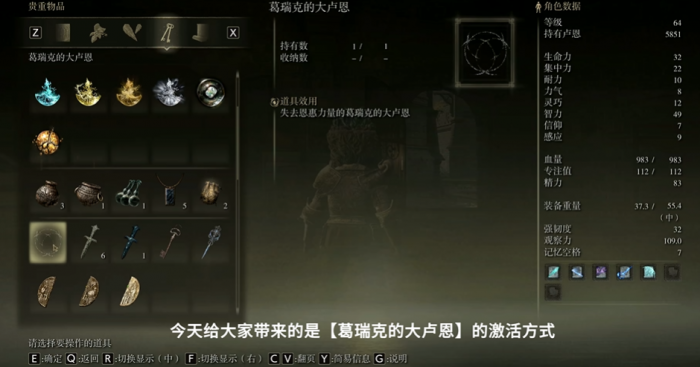 艾尔登法环10大卢恩怎么激活1