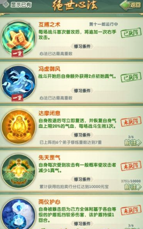 大掌门2快活王选什么心法2