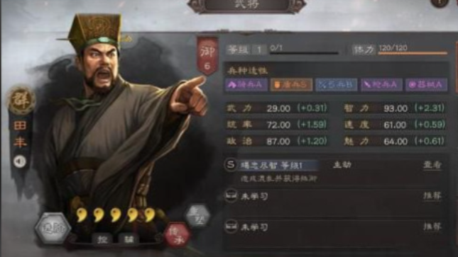 三国志战略版田丰搭配什么战法1