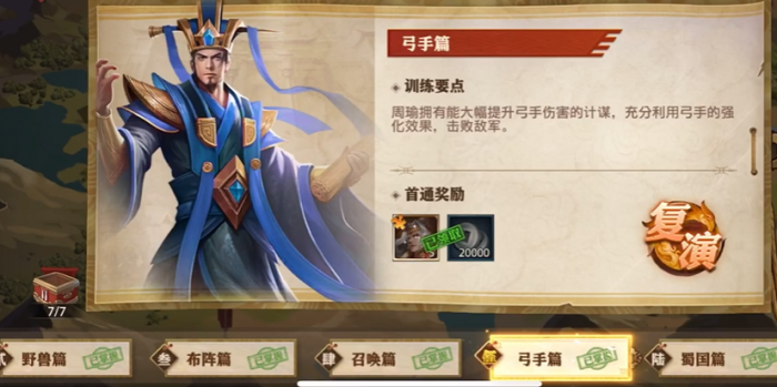 少年三国志零弓手篇怎么打1