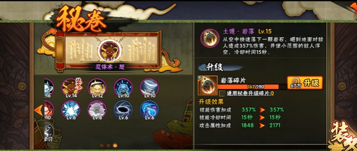 火影忍者幻之试炼怎么带装备2