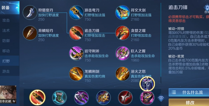 王者荣耀英雄和出装怎么搭配1