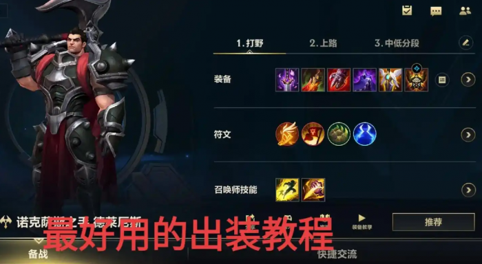 英雄联盟手游诺手什么位置2